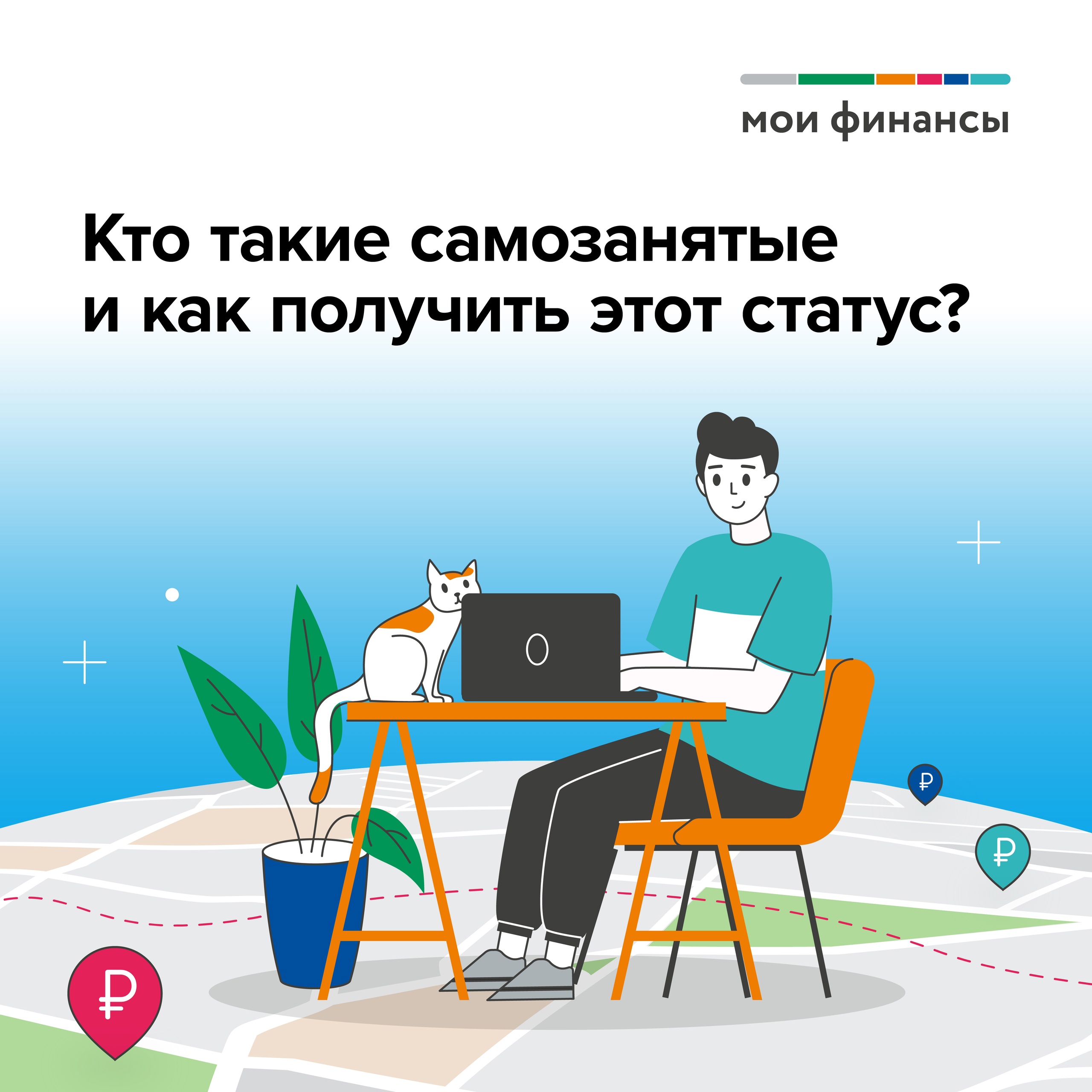 Что такое самозанятость?.