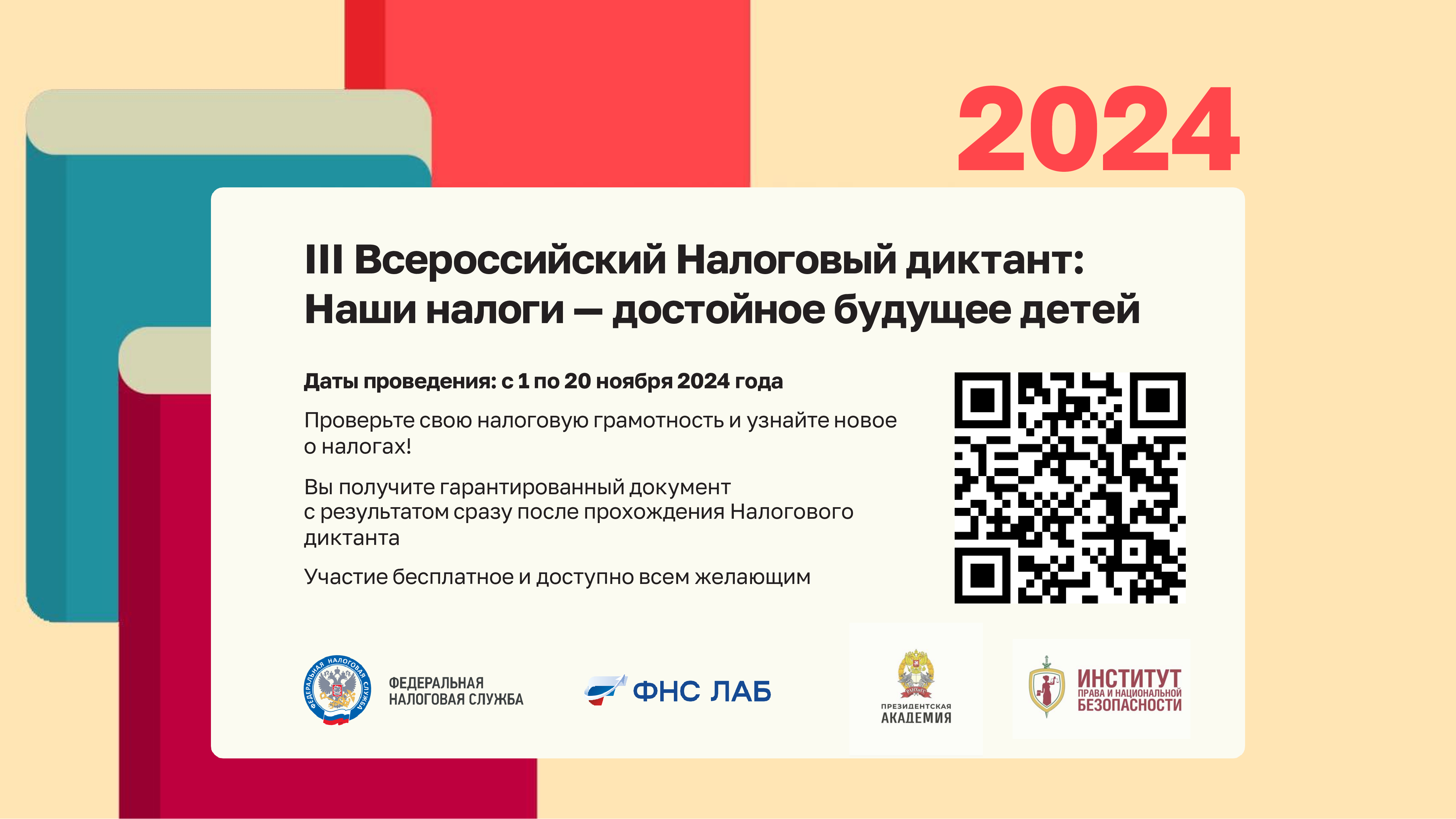 III Всероссийский Налоговый диктант «Наши налоги – достойное будущее детей».