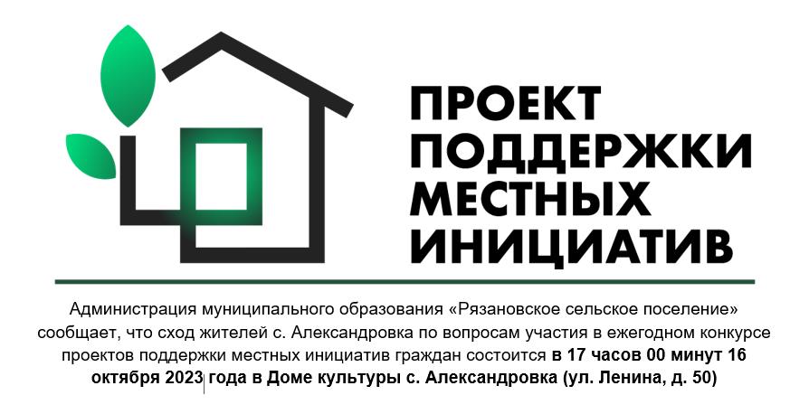 Проект поддержки местных инициатив.