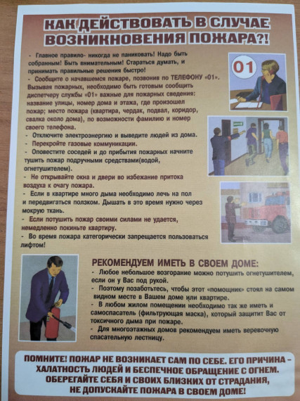 Как действовать в случае возникновения пожара и меры безопасности на льду. Как действовать в случае возникновения пожара и меры безопасности на льду.