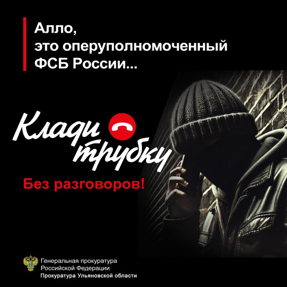 Клади трубку!. Клади трубку!.