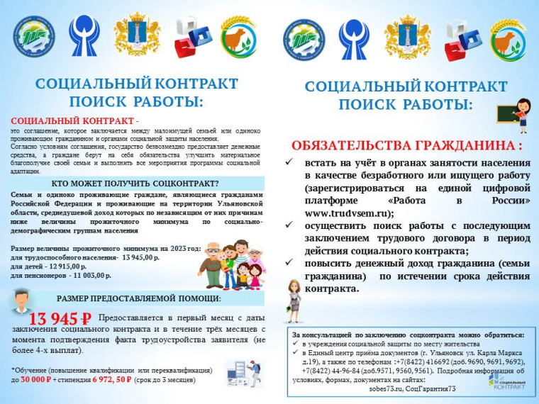 соцконтракт. соцконтракт.