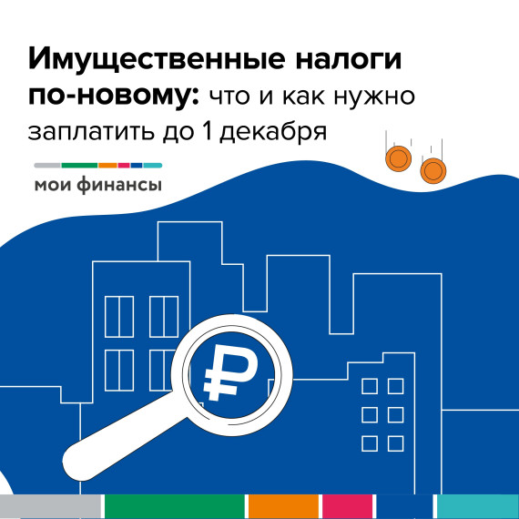 Имущественные налоги. Имущественные налоги.